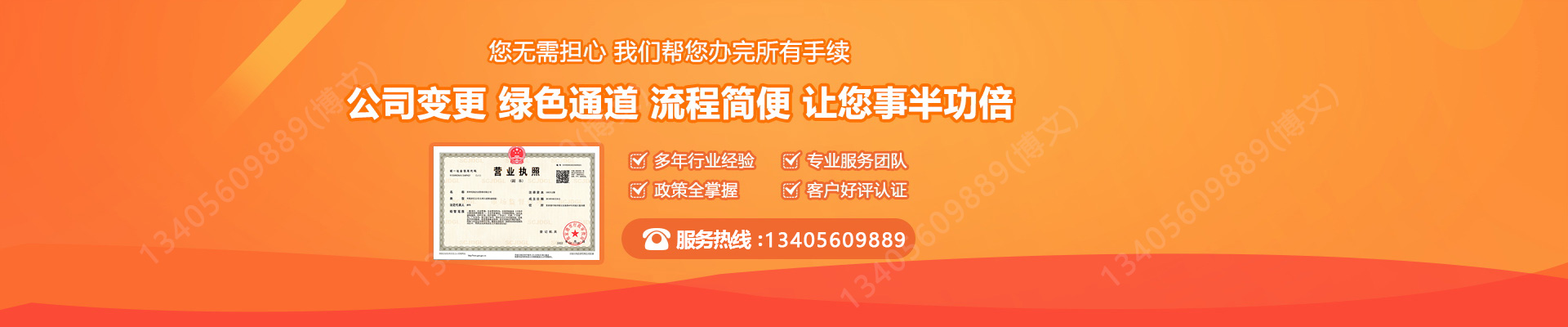 郯城工商变更服务内容